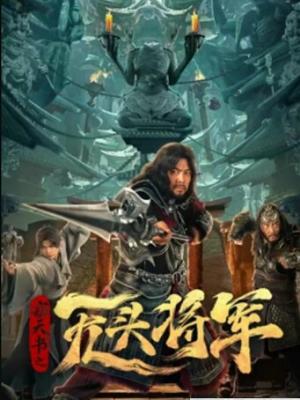 长公主在上短剧封面